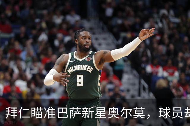 拜仁瞄准巴萨新星奥尔莫，球员却心系旧主