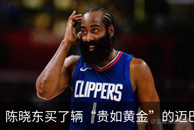 陈晓东买了辆“贵如黄金”的迈巴赫！妻子幸福分享新车之旅